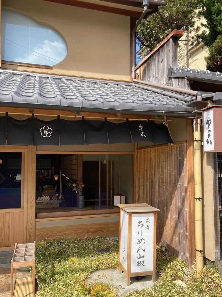 京都を巡る会・「武」さんが投稿したやよい 本店に関する口コミの画像