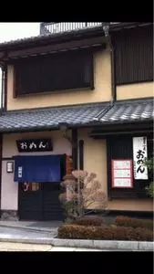 おめん 銀閣寺本店