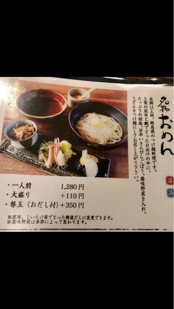 京都を巡る会・「武」さんが投稿したおめん 銀閣寺本店に関する口コミの画像