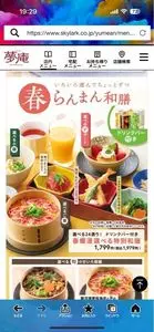 夢庵 沼田バイパス店