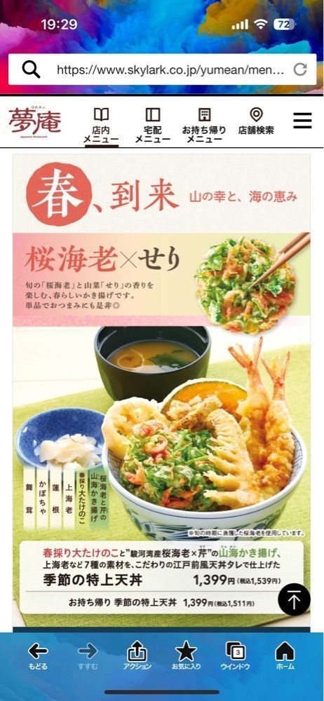 からっ風②さんが投稿した夢庵 沼田バイパス店に関する口コミの画像