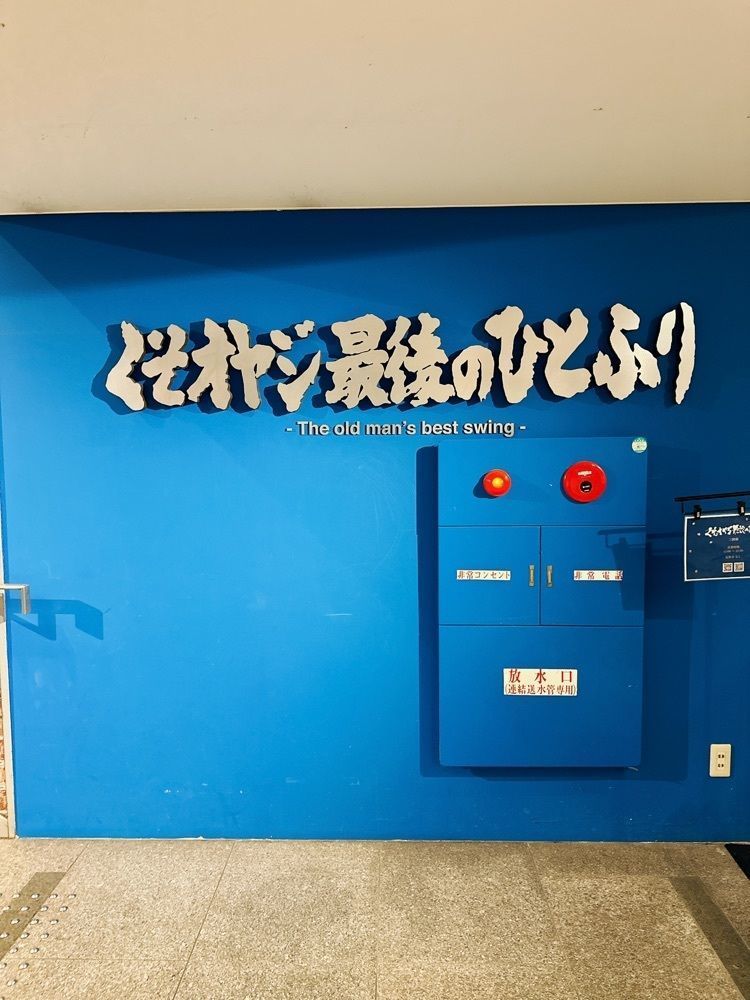 stealthさんが投稿したくそオヤジ最後のひとふり 三宮店に関する口コミの画像