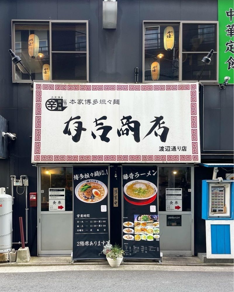 mai626さんが投稿した有吉商店 渡辺通り店に関する口コミの画像