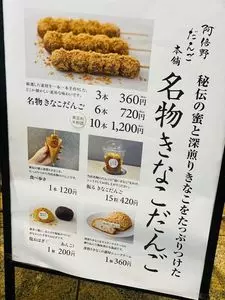 阿倍野だんご本舗 天神橋筋店