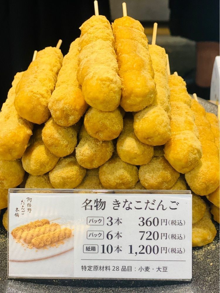 食いしん坊プリンセスさんが投稿した阿倍野だんご本舗 天神橋筋店に関する口コミの画像