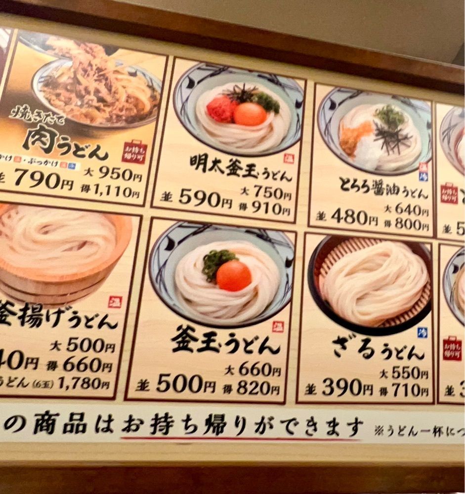 ビンカさんが投稿した丸亀製麺 大井松田店に関する口コミの画像