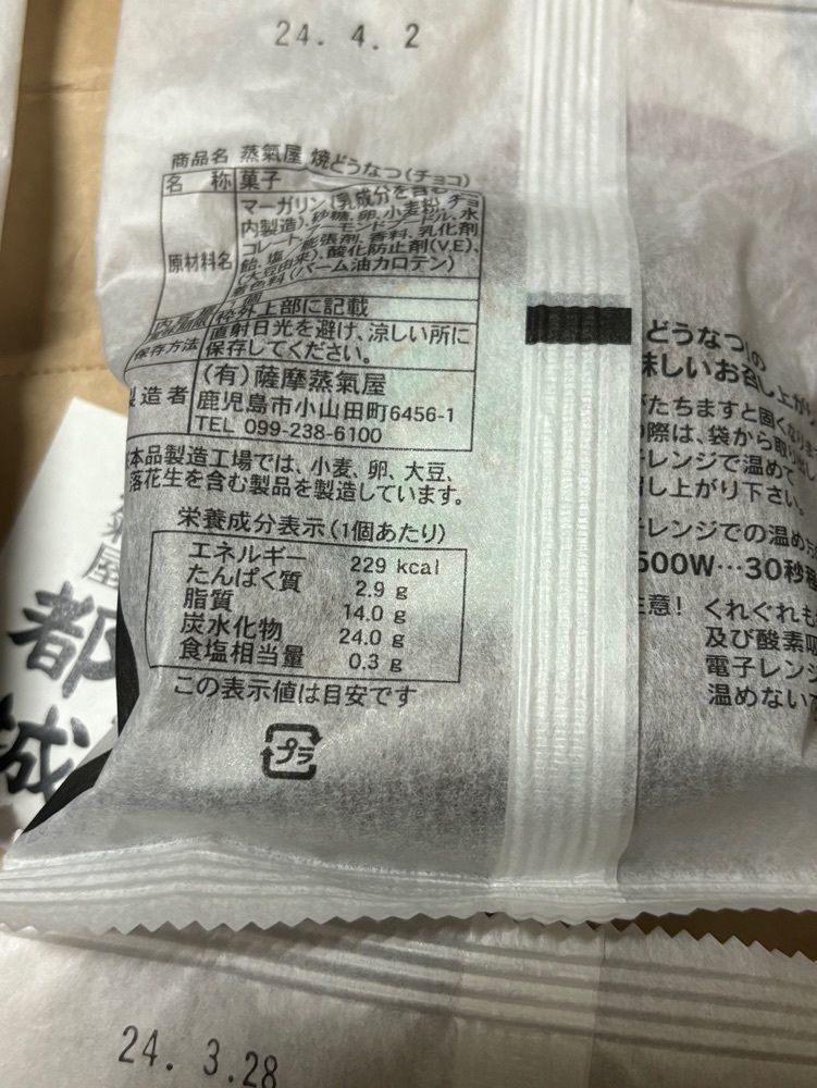 エリーチカさんが投稿した薩摩蒸氣屋 都城川東店（サツマジョウキヤ）に関する口コミの画像