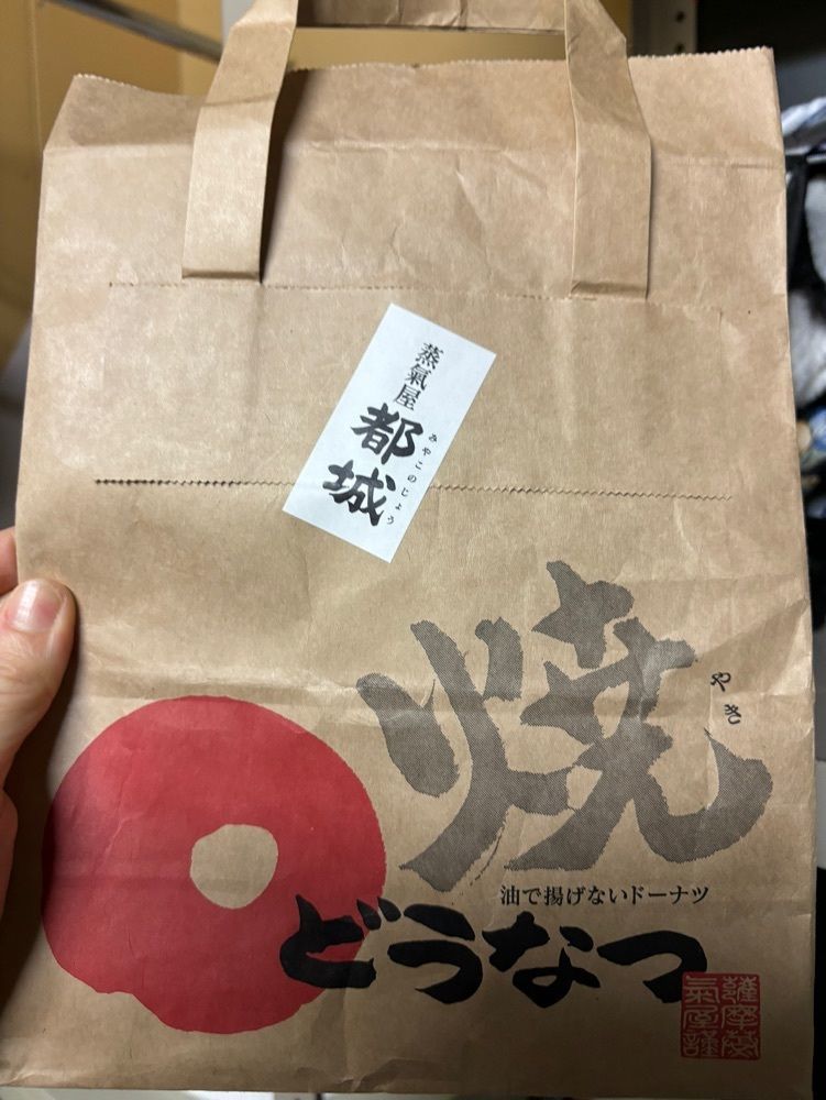 エリーチカさんが投稿した薩摩蒸氣屋 都城川東店（サツマジョウキヤ）に関する口コミの画像