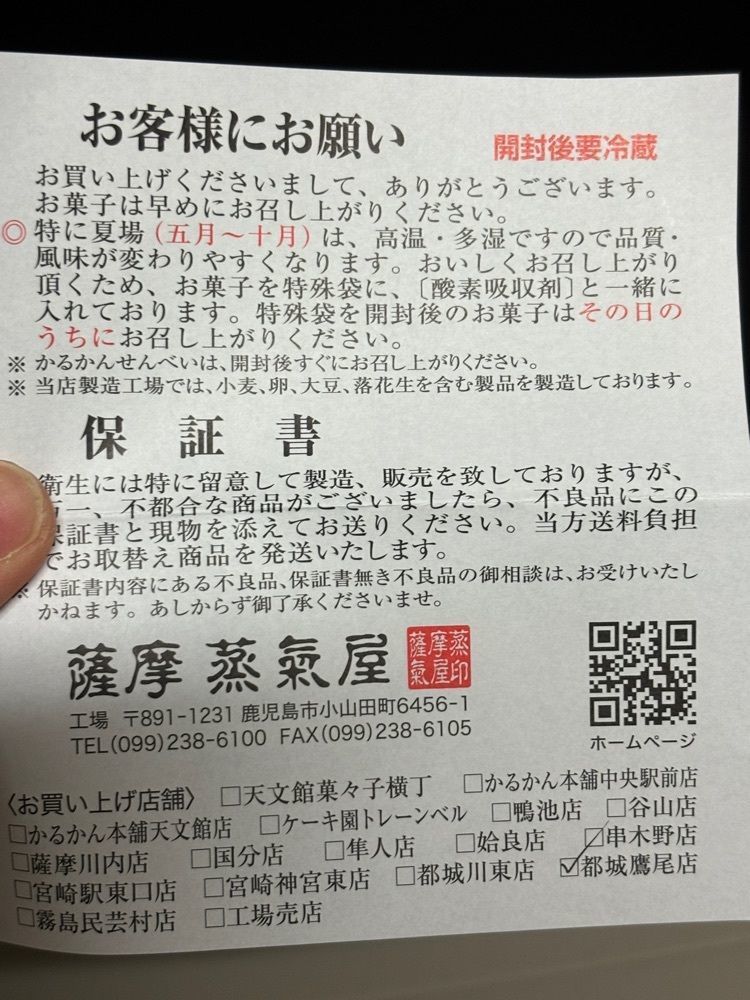 エリーチカさんが投稿した薩摩蒸氣屋 都城川東店（サツマジョウキヤ）に関する口コミの画像