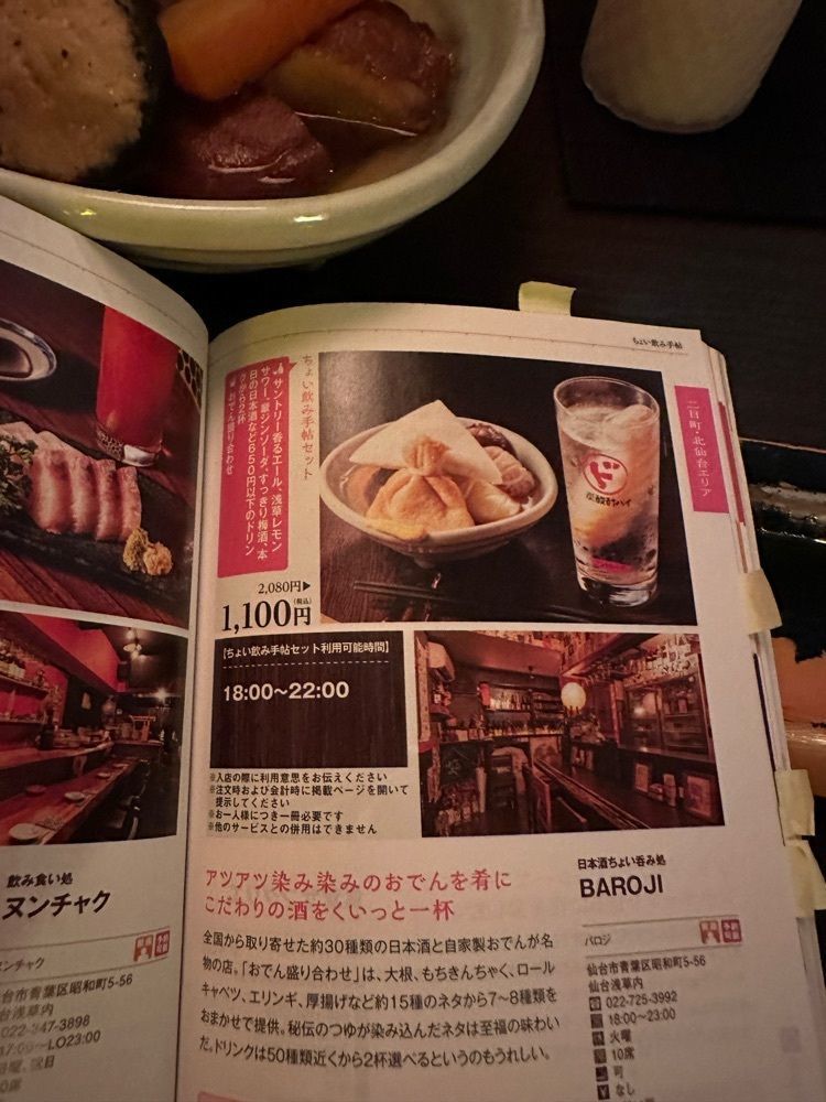 かめ_メグミさんが投稿した日本酒ちょい呑み処 バロジ（日本酒ちょい呑み処 BAROJI）に関する口コミの画像