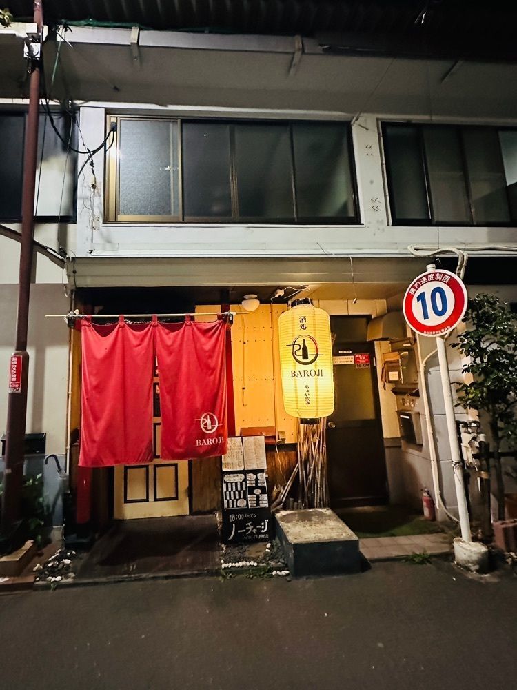 かめ_メグミさんが投稿した日本酒ちょい呑み処 バロジ（日本酒ちょい呑み処 BAROJI）に関する口コミの画像