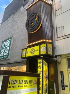 上野500バル（ゴヒャクバル）