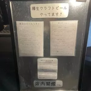 ビアカフェ 萬感 1枚目