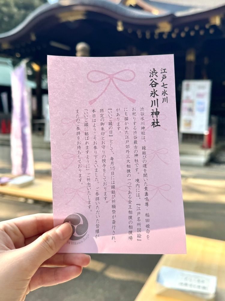 Yuna ✈️Traveler さんが投稿した渋谷氷川神社に関する口コミの画像