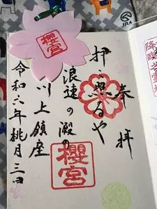 桜宮神社
