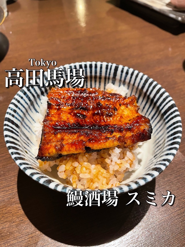 鰻酒場 スミカ（【旧店名】鰻とおでんの店 角家）
