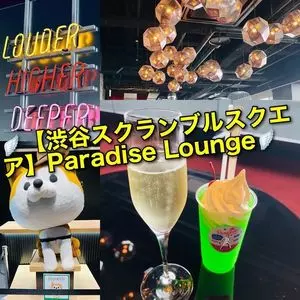 Paradise Lounge