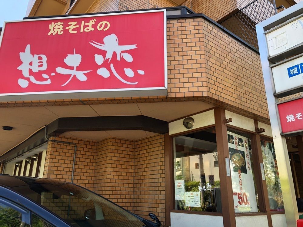 fumiさんが投稿した想夫恋 横浜青葉店に関する口コミの画像