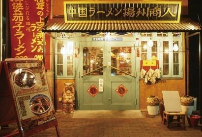 fumiさんが投稿した中国ラーメン揚州商人 横浜スタジアム前店（チュウゴクラーメン・ヨウシュウショウニン）に関する口コミの画像