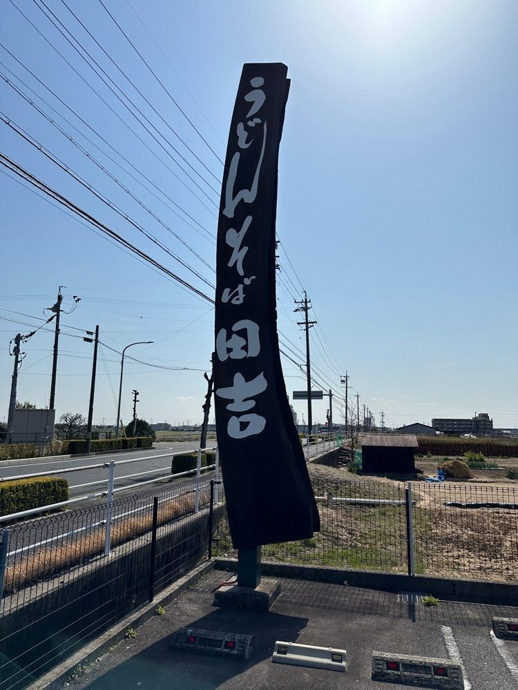 JM-リカレさんが投稿した麺処 田吉（メンドコロタキチ）に関する口コミの画像