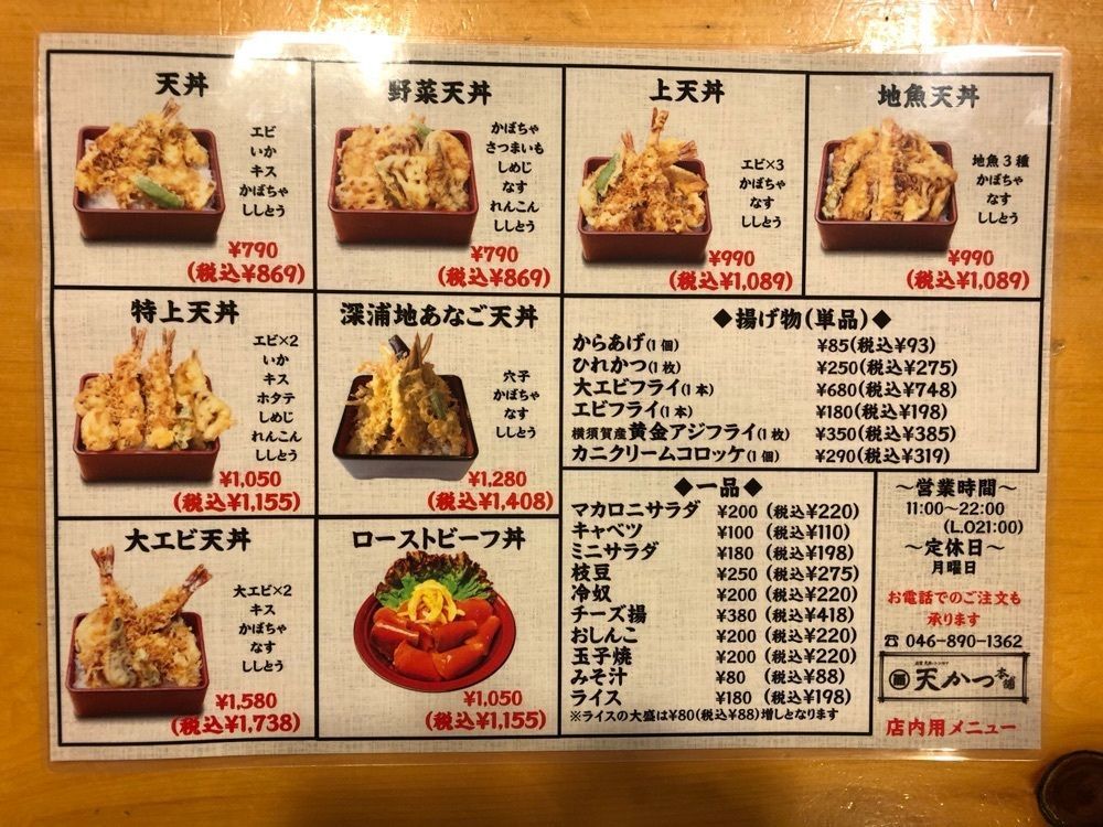fumiさんが投稿した天かつ本舗に関する口コミの画像