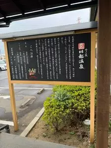 小さな旅　川越温泉