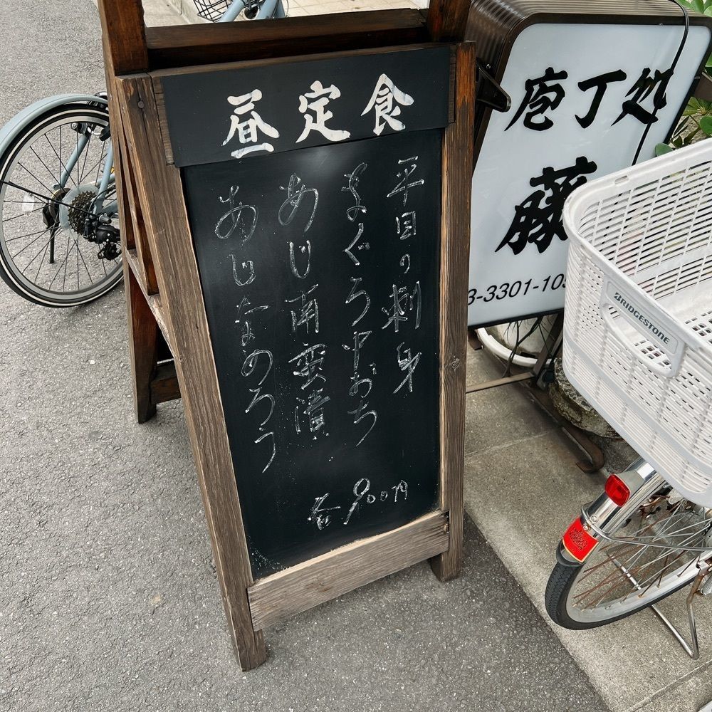 ヤジメシ　ボリューム満点東京グルメさんが投稿した藤（包丁処 藤）に関する口コミの画像