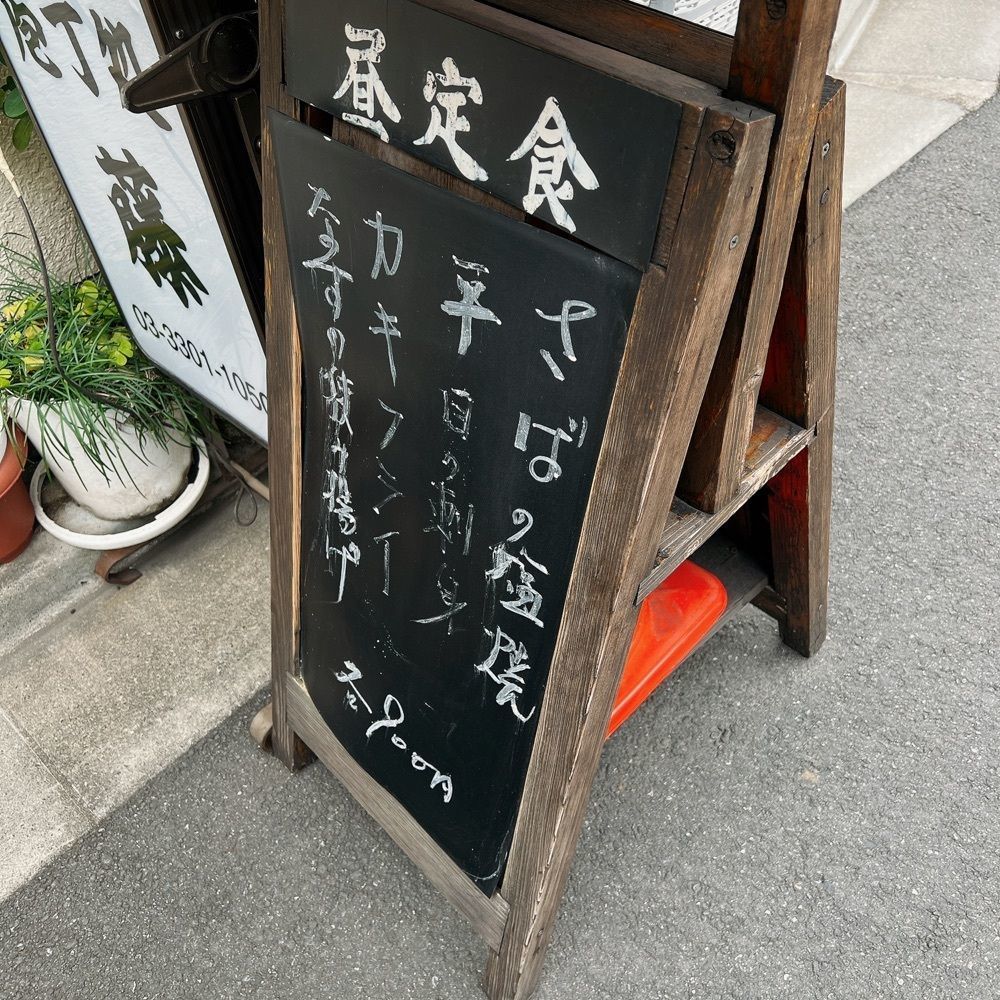 ヤジメシ　ボリューム満点東京グルメさんが投稿した藤（包丁処 藤）に関する口コミの画像