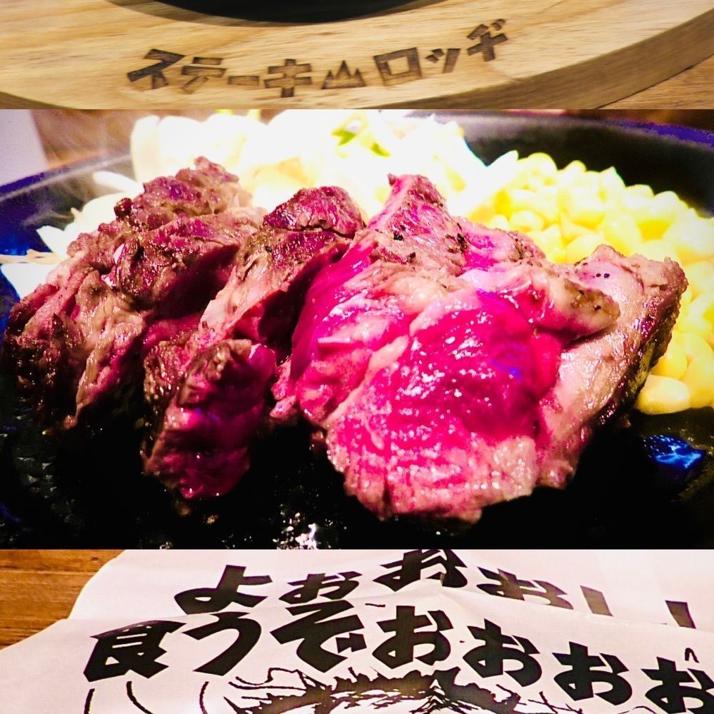 東京食べあルークさんが投稿したステーキロッヂ 渋谷宇田川店に関する口コミの画像
