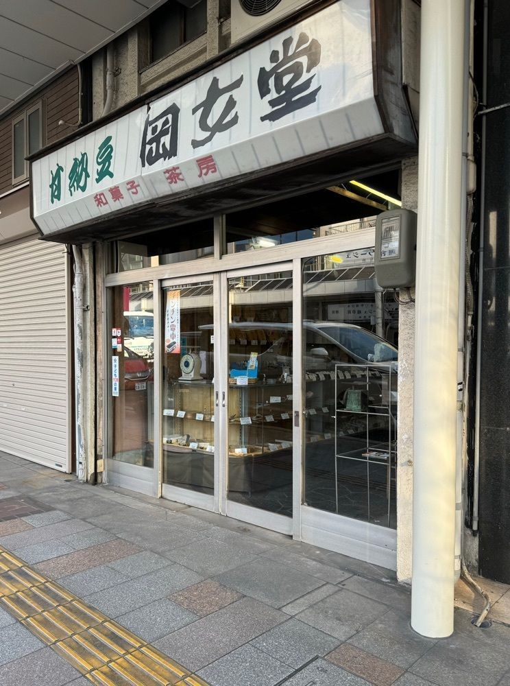 鉄道王さんが投稿した岡女堂に関する口コミの画像