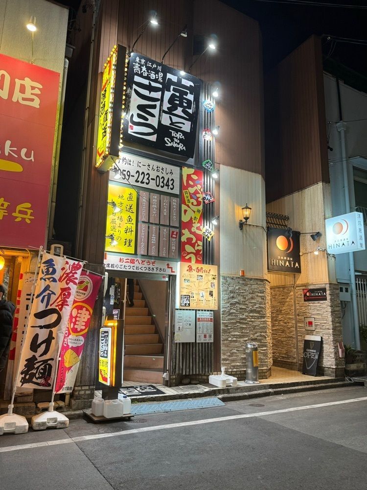 鉄道王さんが投稿した寅とさくらに関する口コミの画像