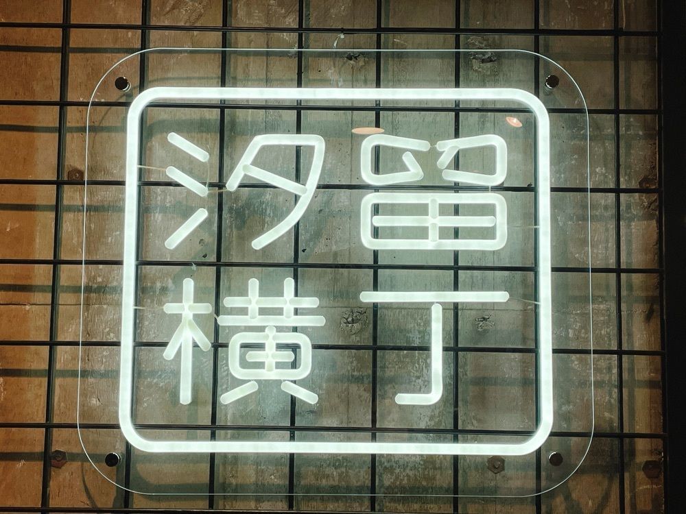 active34さんが投稿した汐留横丁（Shiodome Yokocho）に関する口コミの画像