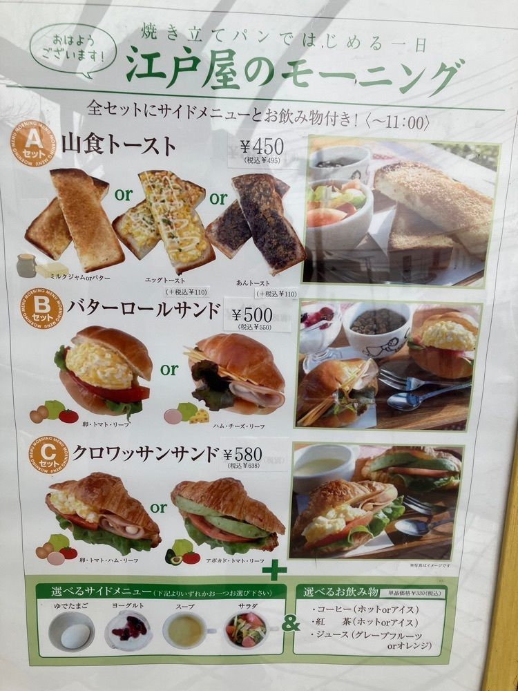 Nさんが投稿したベーカリーカフェ 江戸屋 城北店に関する口コミの画像