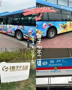 藤子・Ｆ・不二雄ミュージアムショップ