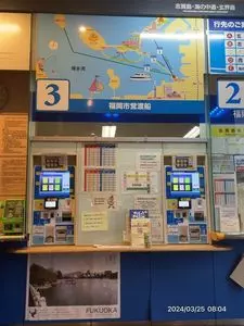 福岡市営渡船（志賀島航路・玄界島航路）