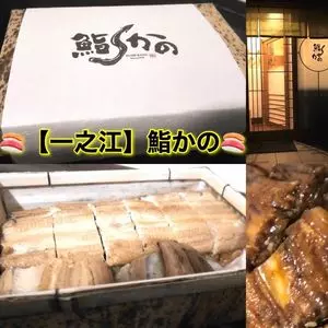 鮨 かの（【旧店名】すし初）