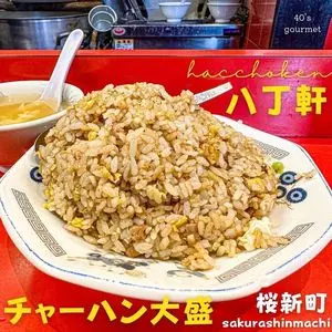八丁軒（ハッチョウケン）