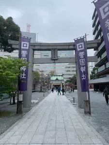 警固神社
