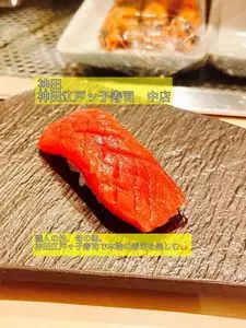 神田江戸ッ子寿司 中店