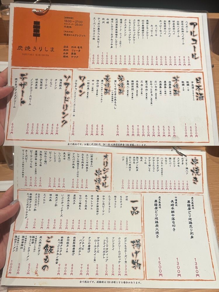 ぴょんたI 東京グルメ・居酒屋さんが投稿した炭焼 きりしま（SUMIYAKI KIRISHIMA）に関する口コミの画像