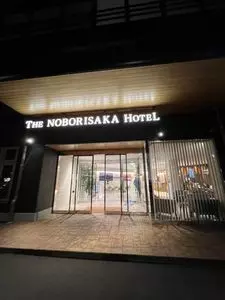 登り坂ホテル