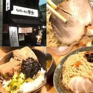 九州らーめん学金（學金）