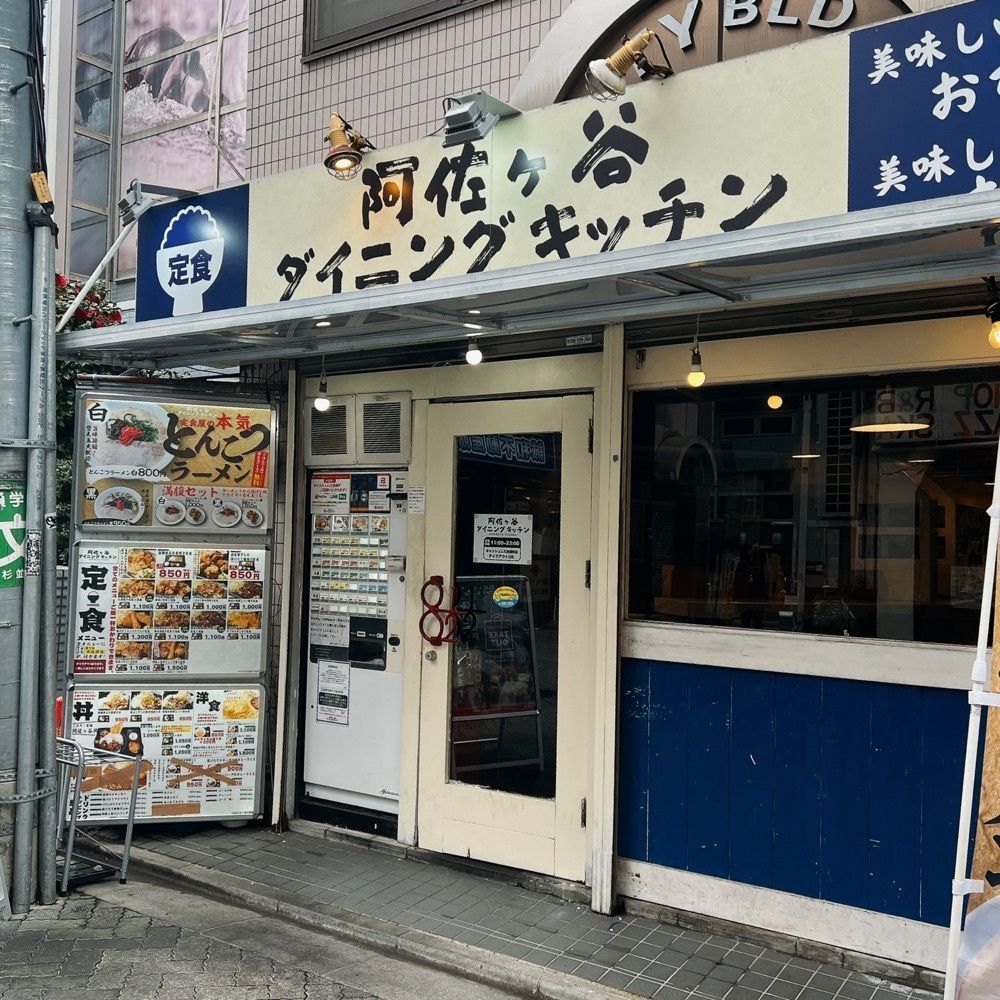 ヤジメシ　ボリューム満点東京グルメさんが投稿した阿佐ケ谷ダイニングキッチン（【旧店名】キッチン男の晩ごはん）に関する口コミの画像