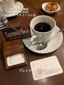 SAMBOA BAR ヒルトンプラザ イースト店（サンボア バー）