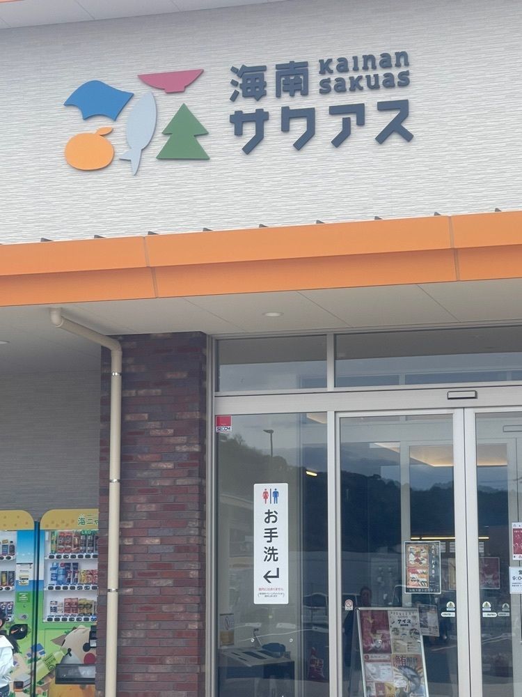 たかジィーさんが投稿した魚盛水産 道の駅海南サクアス店に関する口コミの画像