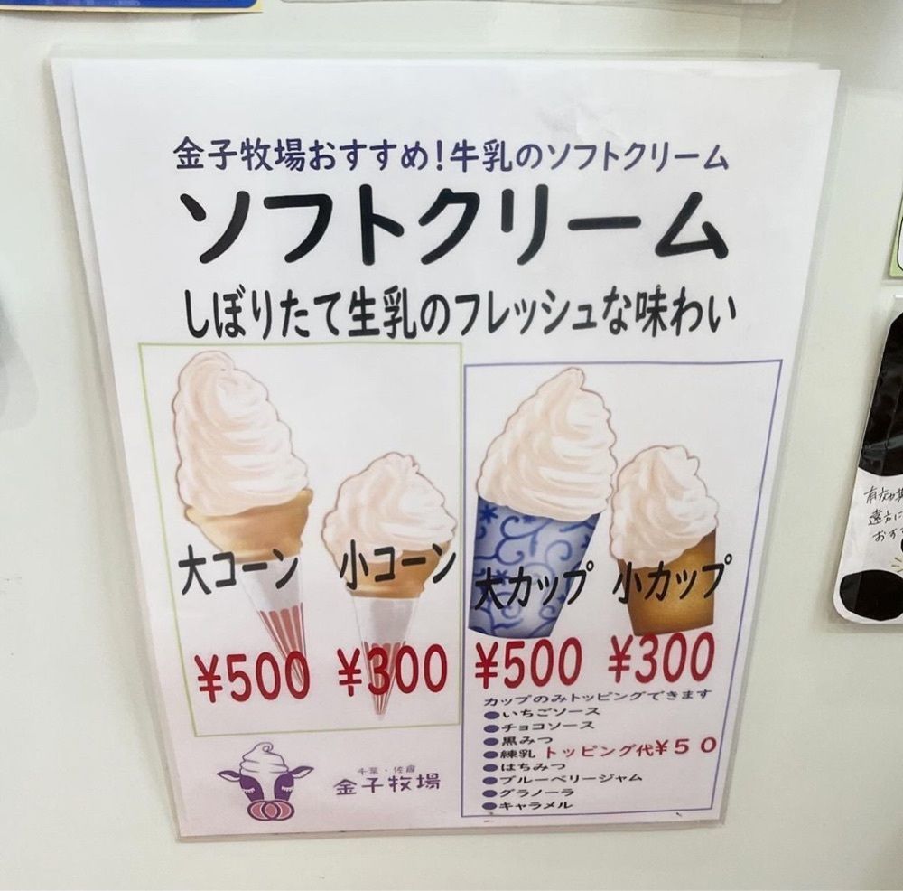 kaze_gourmetさんが投稿した金子牧場（カネコボクジョウ）に関する口コミの画像