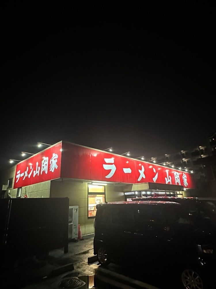 あんよさんが投稿した山岡家 狭山店（やまおかや）に関する口コミの画像