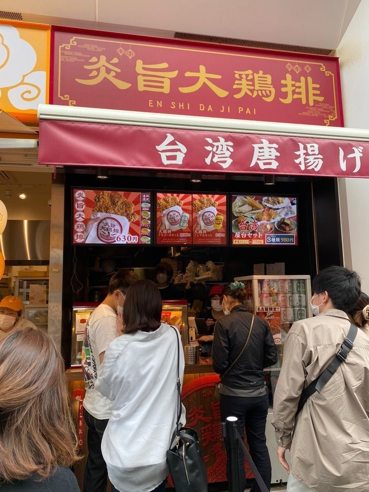 soccer kozou さんが投稿した炎旨大鶏排 大須店（エンシダージーパイ）に関する口コミの画像