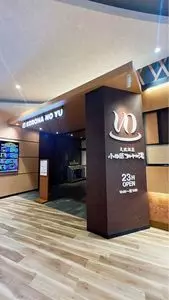 天然温泉コロナの湯 小田原店