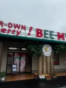 ビーマイベリー（Bee my Berry）